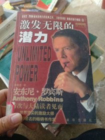 激發(fā)無限的潛力