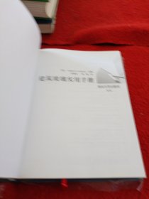 建筑玻璃实用手册