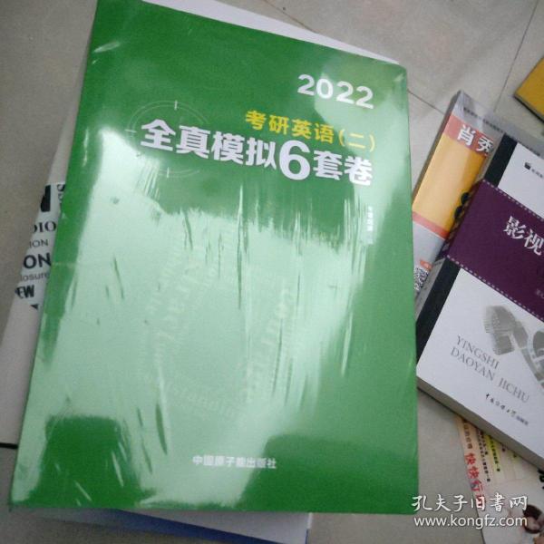 文都教育 谭剑波 李群  2021考研英语二全真模拟6套卷