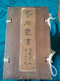 民國线装《艺术丛书》