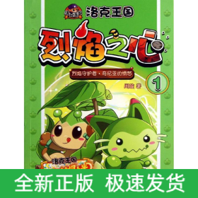 烈焰守护者.奇尼亚的愤怒