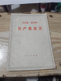 共产党宣言 马克思 恩格斯