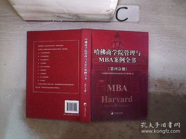 哈佛商学院管理全书/哈佛商学院mba管理全书/哈佛思维训练/哈佛MBA案例/哈佛人力资源管理（套装共10册）