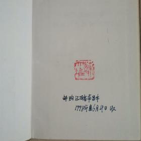 中国中医专家临床用药经验和特色（全一册精装本）〈1997年江西初版发行〉