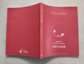 北京大羿2023年春季拍卖会 重要中国瓷器