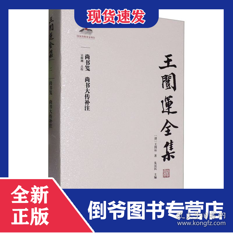 尚书笺 9787553817279