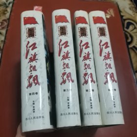 红旗飘飘（1—4 全四卷）