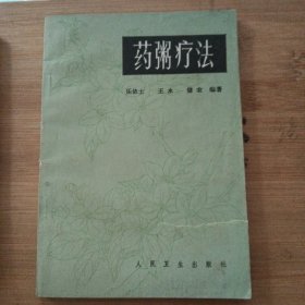 药粥疗法 有笔划