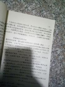 真菌分类学,油印版,里面有几处笔画