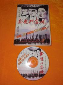 【老游戏光盘】《新龙门客栈》（1CD/电子工业出版社出版）