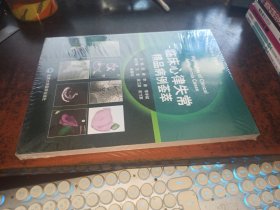 临床心律失常精品病例荟萃（全新未开封）