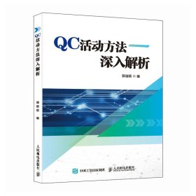 QC活动方法深入解析