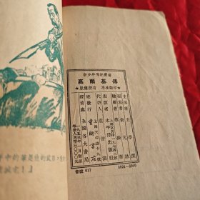 高尔基传1953年