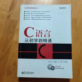 C语言从初学到精通(附光盘)