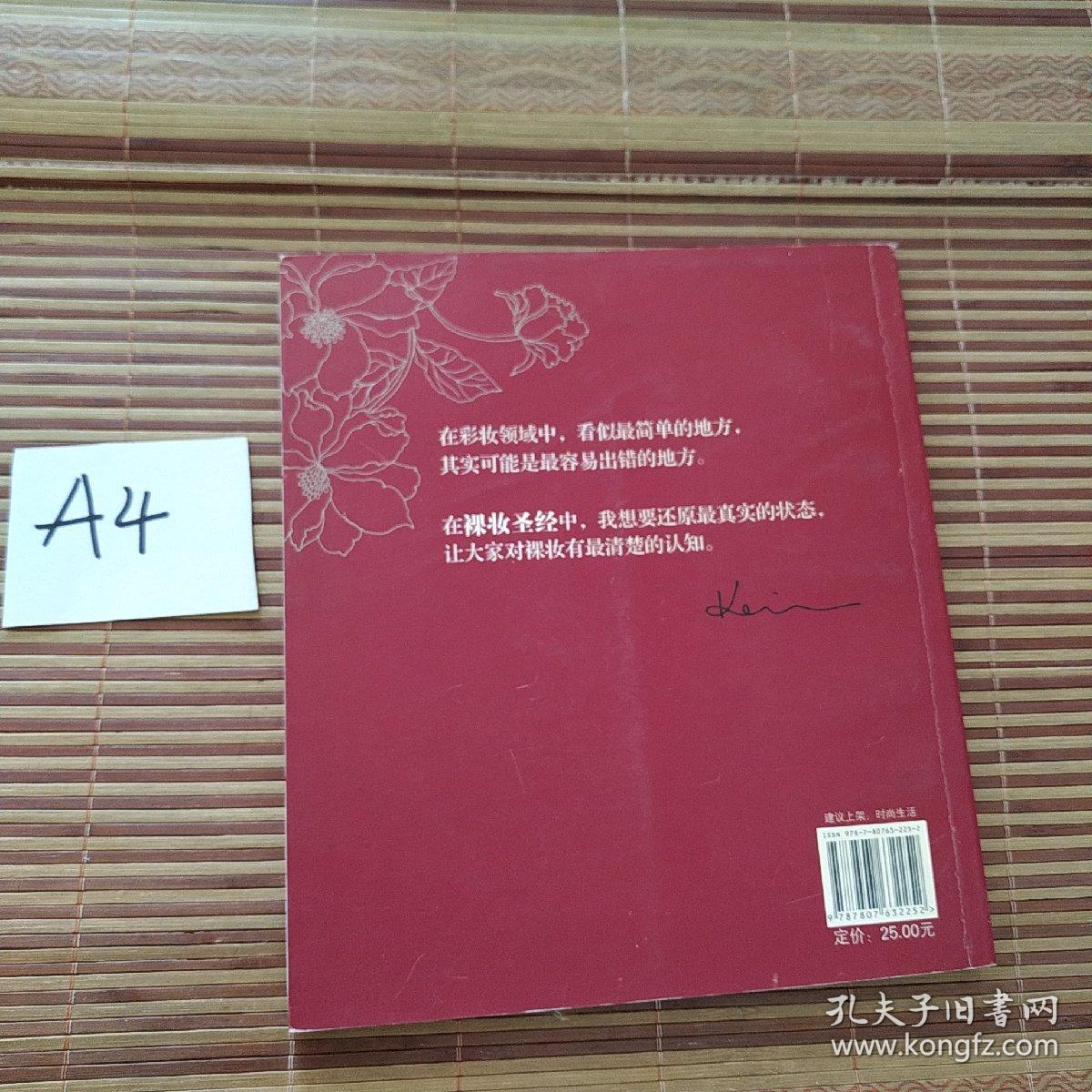 彩妆天王Kevin裸妆圣经