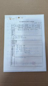 手稿2577，四川成都苏坡场镇贫苦劳动者协会会员登记表，4页