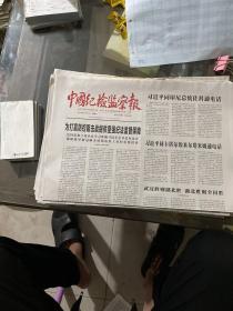 中国纪检监察报2020.2.12