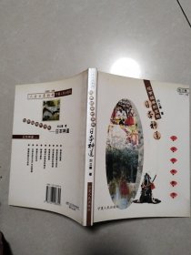 沒有經(jīng)卷的宗教：日本神道
