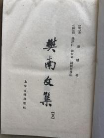 樊南文集（全两册）（大32开布面硬精装，一版一印1500册）