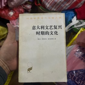 意大利文艺复兴时期的文化