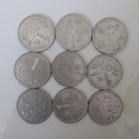 国微1元硬币1991一1999