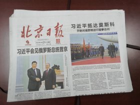 北京日报2023年3月21日