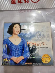 VCD：关牧村 阿妹的心 光盘2张