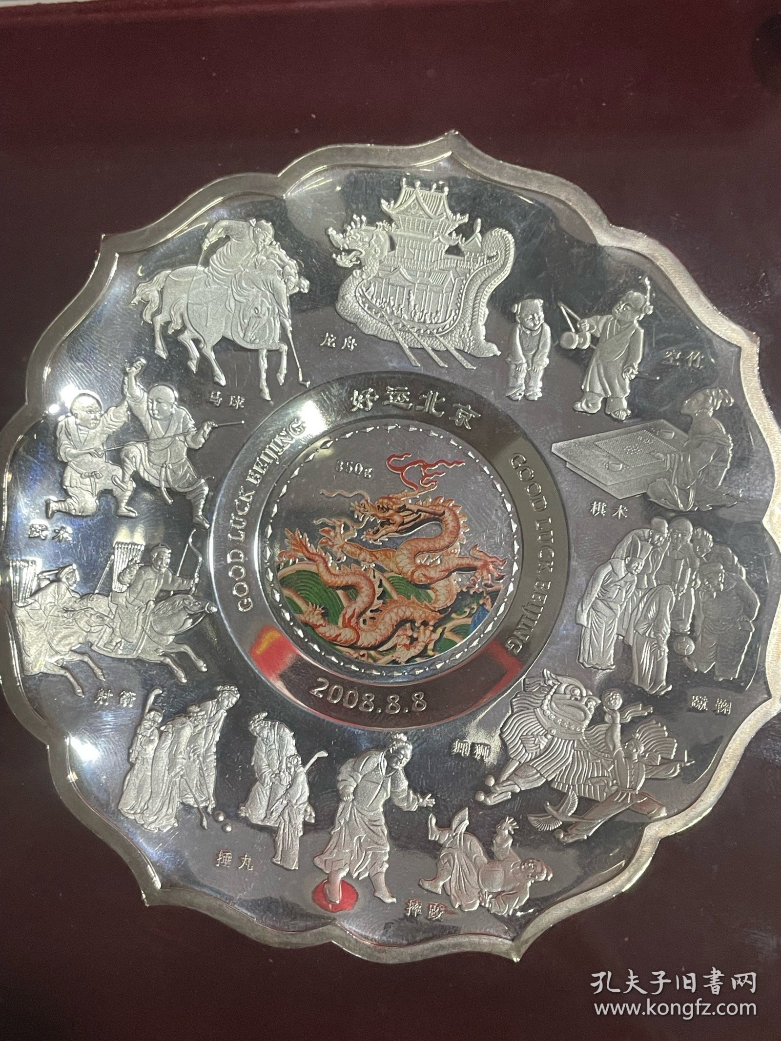好运2008珍藏银盘，老东西，带原装盒说明书，品相如图 尺寸11*11