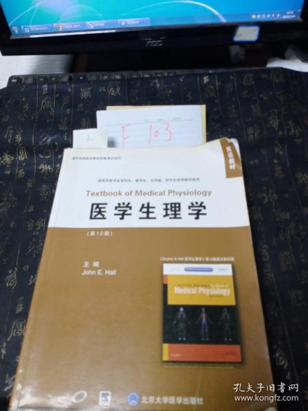 双语教材·国外经典医学教材改编影印系列：医学生理学（第12版）