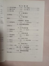 功到病除:独特气功治病绝招(本书内页盖有北京市卫生局审用印章等及 方济堂使用大印章， 品如图详看)具有收藏价值。