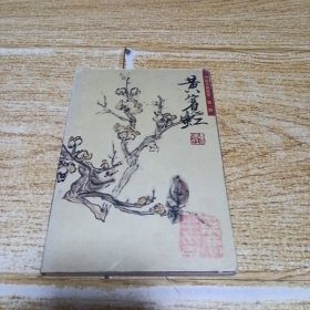 中国名画欣赏第一辑：黄宾虹