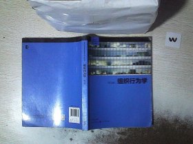 組織行為學（第二版）..