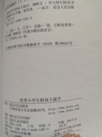 优秀小学生财商大提升