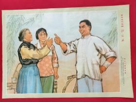 70年浙江出版对开尺寸年画宣传员，《沙家浜》片段，沙奶奶和郭建光对唱“你待同志们亲如一家”。有两个三公分左右裂口，450包邮不议价。