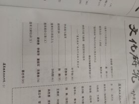 蓬莱历史文化研究2010.09第三期总第21期（有水渍）