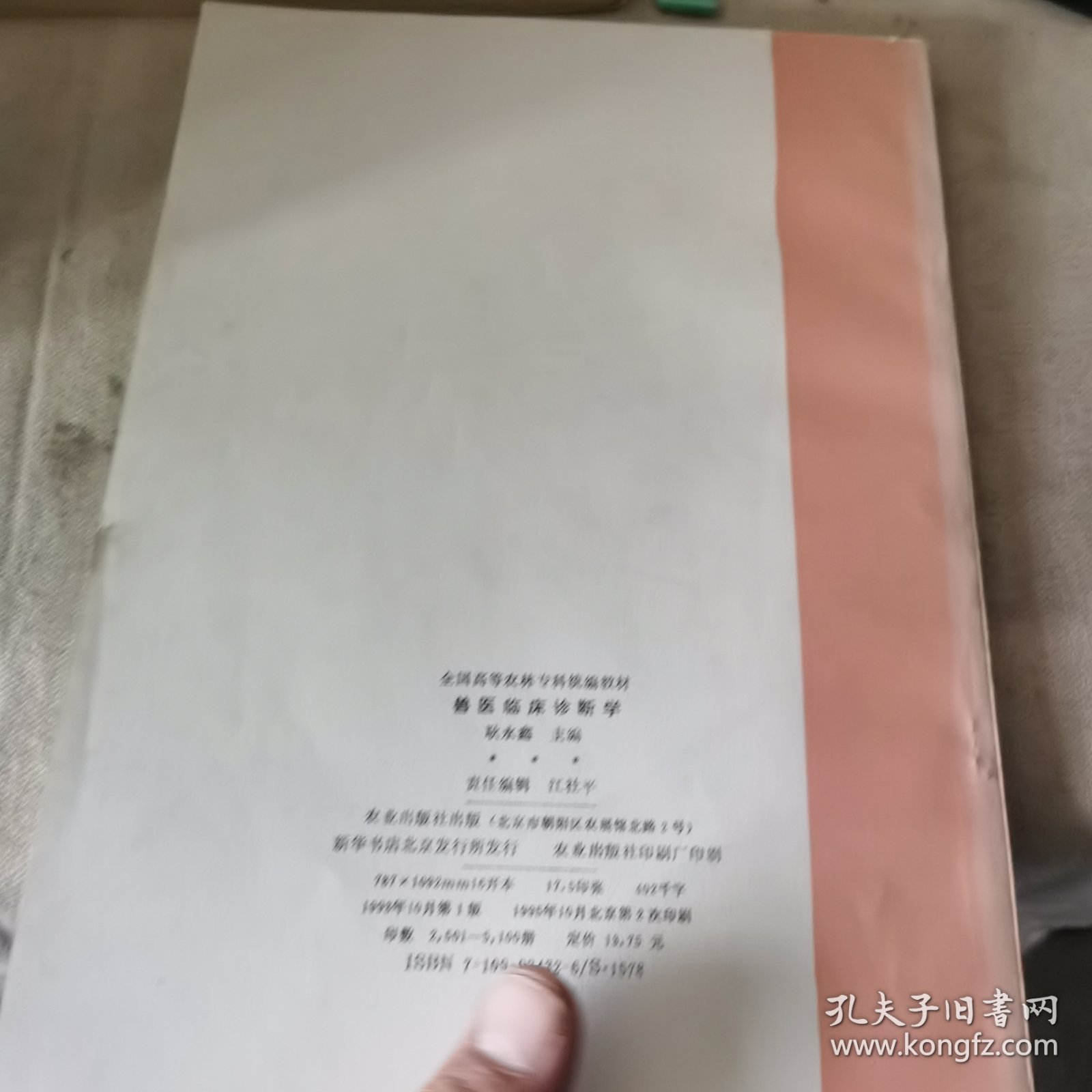 兽医临床诊断学