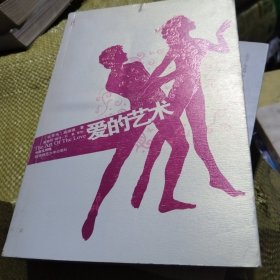 爱的艺术