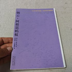 烟云·阿根廷蚂蚁