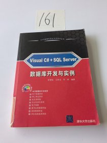 Visual C#+SQL Server 數(shù)據(jù)庫開發(fā)與實(shí)例