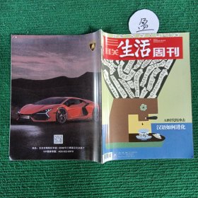 三联生活周刊2024年第13期总第1282期
