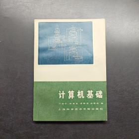 计算机基础。