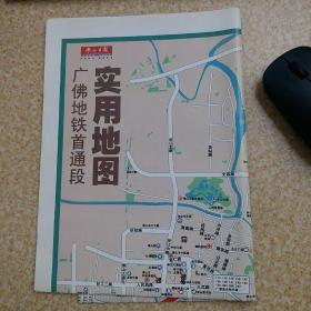 广佛地铁首通段实用地图