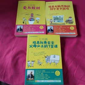 七田真系列丛书 七田真：爱与规则三本