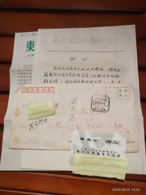 符逸公致周志高实寄封、名片、油印稿，编号0213