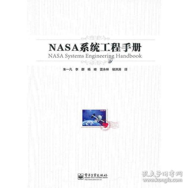 NASA系统工程手册