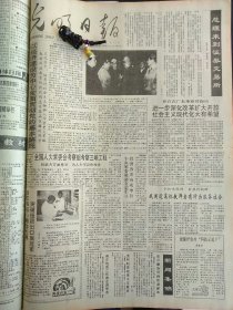 光明日报1991年11月25日：【中国的海藻大王——曾呈奎；】~（版面齐全，放心购买）。
