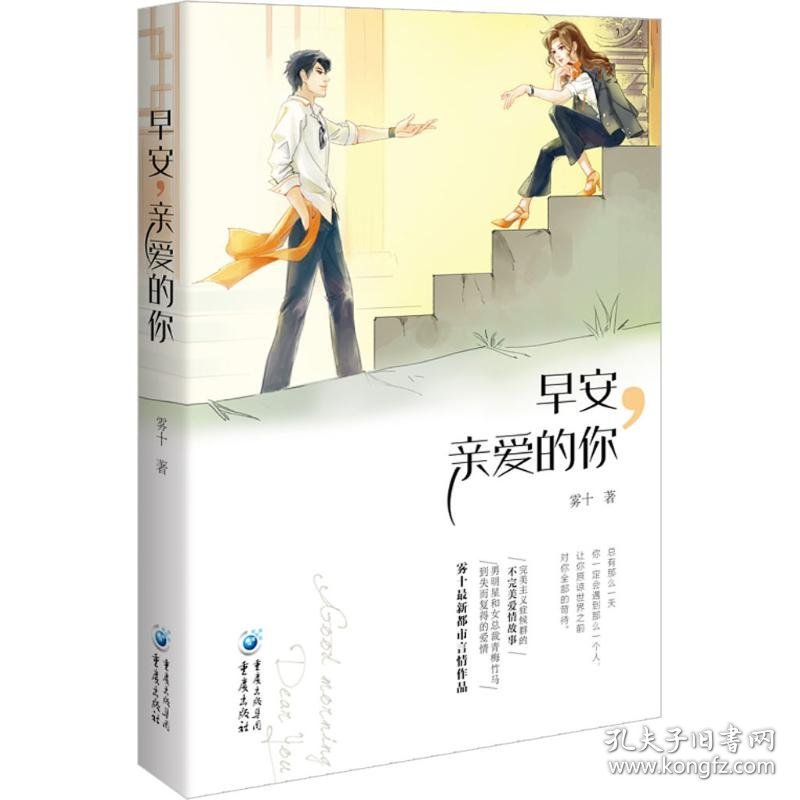 早安, 亲爱的你