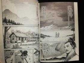 孫子の兵法 漫画 1~5 全巻  李志清漫画作品孙子兵法日文原版64开本