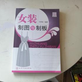 女装制图与制板