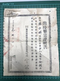 1950年 台中县丰原初级商职 临时毕业证明书